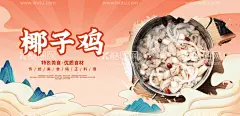 椰子鸡  - 源文件下载【酷图网】椰子鸡,椰子鸡海报,椰子鸡背景,子鸡,嫩鸡,海南菜,椰子鸡展板,椰子煲鸡,原味,三亚椰子鸡,海南文昌鸡,文昌鸡煲,海南特色,舌尖美食,椰子鸡广告,椰子鸡宣传,椰子鸡加盟,椰子鸡推广,椰子鸡传单,椰子鸡促销,椰子鸡招牌,椰子鸡菜谱,椰子鸡店,椰林四季,美味椰子鸡,招牌椰子鸡,海南椰子鸡,餐饮类