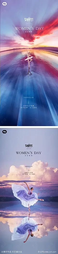 女神节妇女节极简湖系列海报-源文件-志设网-zs9.com