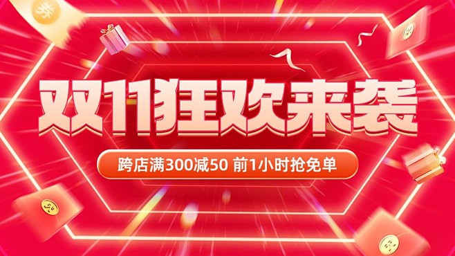 促销感双11通用氛围电商横版海报banner