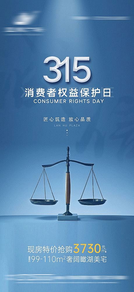 【源文件下载】 海报  房地产 315 ...