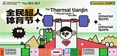 体育运动夏天夏季潮流手绘KV背景展板