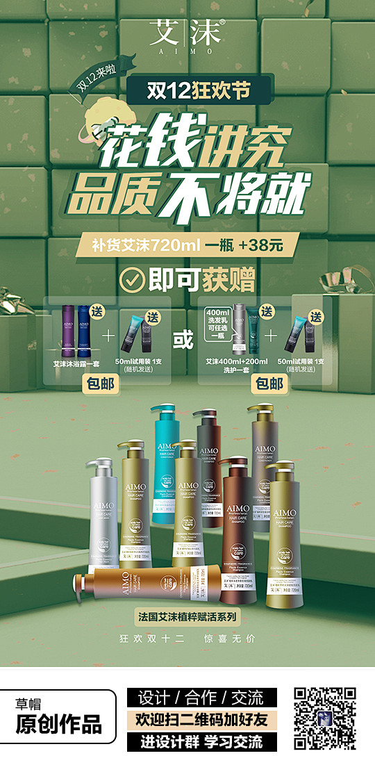微商、洗发水、洗护、化妆品海报、护肤品、...