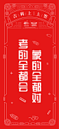 赢战高考，大吉大利