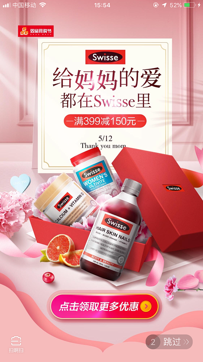 Swisse 保健品 暖色调 母亲节 双...