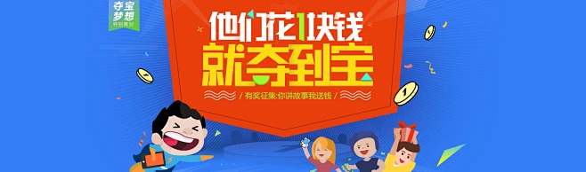 1块钱就夺到宝 - 网易1元夺宝