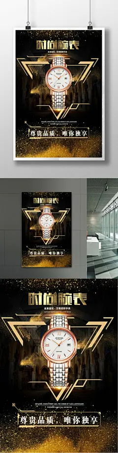 金黑大气手表海报手表海报 手表灯箱 大气金黑 品牌手表 手表广告设计  机械手表 石英表 女式手表 男式手表 防水手表 高档手表 精美手表 瑞士表 名表 世界名表 钟表展 腕表 表盘 机芯670