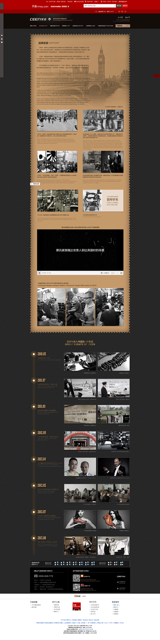 品牌大事记-策恩鞋类旗舰店- 天猫Tma...