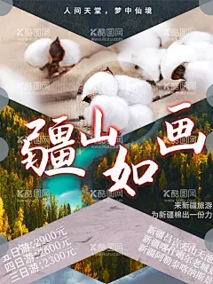  旅游海报   - 源文件下载【酷图网】旅游海报,旅游,旅行,旅行海报,旅行社,跟团,跟团旅游,旅行社宣传册,景点,旅游广告,旅行广告,单页,展架,风景,旅游DM单,旅游宣传页,大美新疆,新疆旅游,草原,绿色,新疆旅游海报,新疆旅游宣传,疆山如画,棉花,新疆棉花,