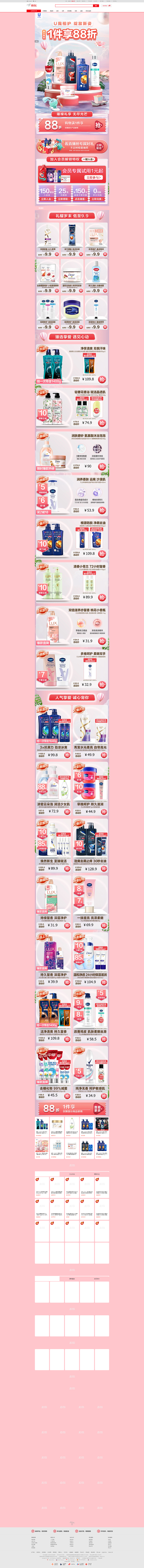 联合利华个护会场