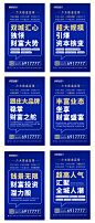 蓝色大字报文字商业地产海报系列