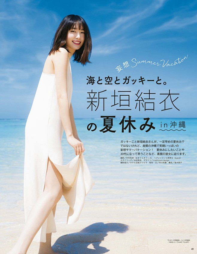 新垣结衣 X 松井爱莉