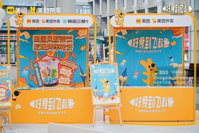 美团外卖校园吃货大会-广州站