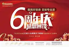 【源文件下载】 海报 广告展板 活动 周年庆 感恩回馈 红色  礼品 205520