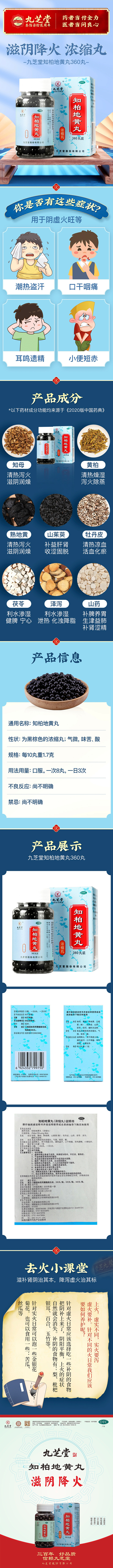 【九芝堂知柏地黄丸】九芝堂 知柏地黄丸（...