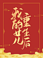 古风批量封面
@爱摸鱼的辞白 