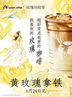瑞幸你是懂流量的！联名是“一套又一套”！网友“次买咖啡能送一个神仙姐姐吗”-09