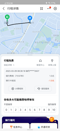 Happyboy_采集到app 交通/共享/地图/出行