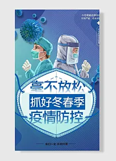 共克时艰抗击新冠疫情海报