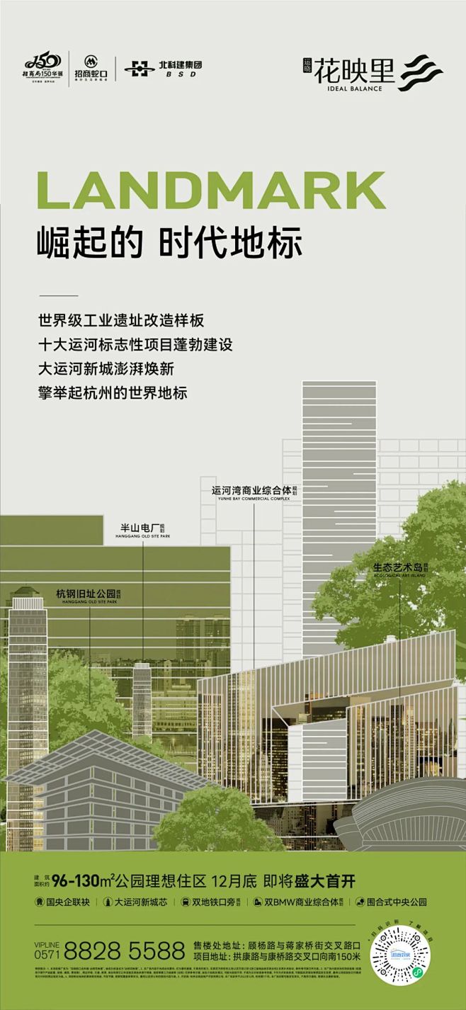 招商北科建运晓花映里