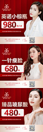 医美活动海报-素材库-sucai1.cn
