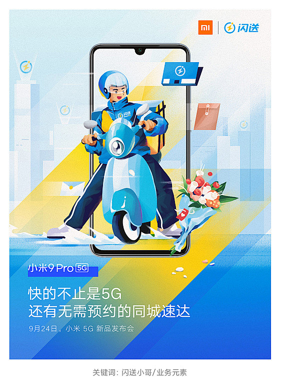 小米发布会相关传播插画海报  转自站酷：...