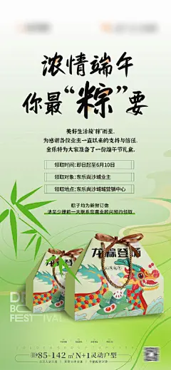  端午节送粽海报
