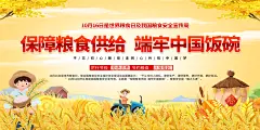 节约珍惜粮食拒绝浪费宣传展板