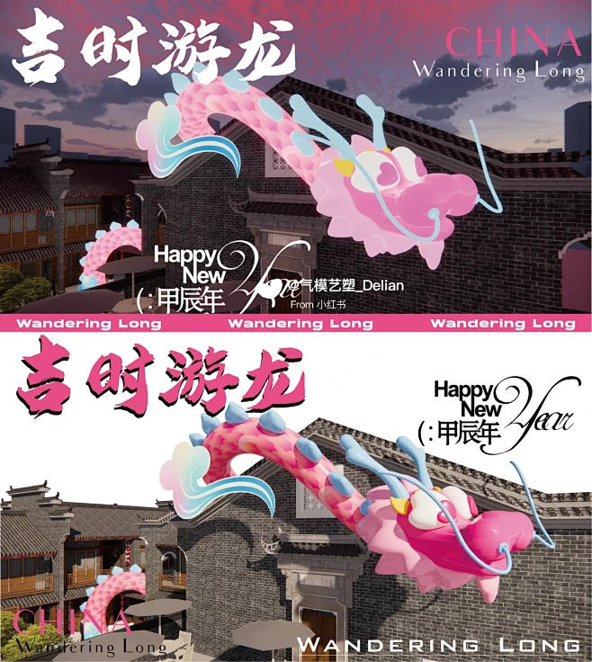 国潮风装置艺术龙年美陈IP吉时游龙