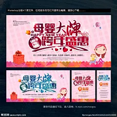 母婴 母婴用品 母婴海报 母婴促销 母婴宣传单 母婴DM 母婴传单 婴儿 婴儿护理 母婴保健 母婴服务 母婴店 母婴店促销 母婴品牌 母婴广告 跨年母婴 婴儿用品 宝贝 宝宝用品 母婴活动 淘宝母婴海报 促销 淘宝海报 开业 店庆 婴幼用品 母婴特惠 母婴专场 母婴用品海报 母婴大牌 新年母婴 跨年