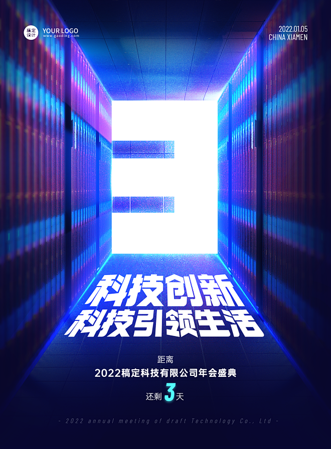 蓝金年会科技互联网倒计时宣传海报3