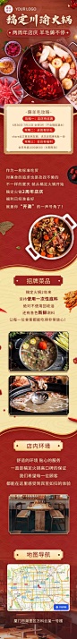 H5长页火锅促销活动介绍餐饮