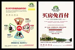 春天花园房地产,房产广告,,,房地产,,,房地产海报,,,广告设计模板,,,海报素材,,,宣传海报,,宣传海报,,,海报素材,,,房产广告,,,广告设计模板,psd,白色,精品画册,精@北坤人模板图片素材
