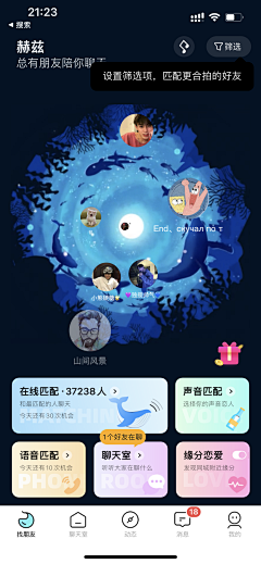 追风少女设计赞采集到app_社交/聊天/直播