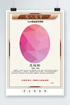 校园名人名言励志海报-众图网