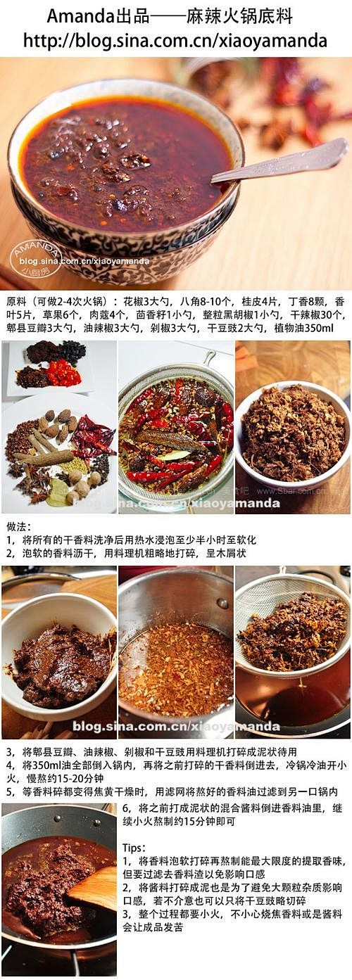 如何做自制麻辣火锅底料的做法（火锅菜谱）