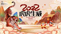 金虎贺岁2022虎年海报展板