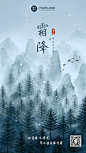霜降节气秋天下雪早安动态手机海报