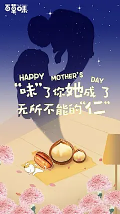 杰士邦污出哲学高度!【母亲节品牌借势海报完整版】