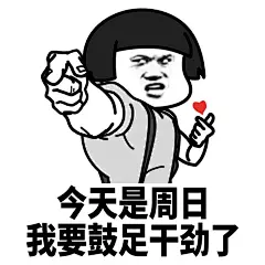 蘑菇头表情包 你很好,我不配,忘了我吧,下一位 
