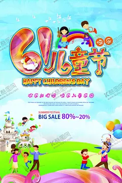 儿童节海报 【酷图网】61儿童节,61文艺表演,61演出海报,61宣传单,儿童节宣传单,童年不同梦,我们不一样,young,童年梦,放飞梦想,飞行员梦想,快乐童年,探索知识,儿童节展架,61展架,儿童节易拉宝,儿童节吊旗,六一活动海报,小学,幼儿园演出,儿童节演出,61美陈,美术招生海报,关爱儿童,世界儿童日,