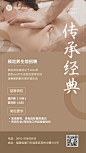 养生保健理疗营养师招聘宣传复古风手机海报