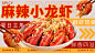 小龙虾