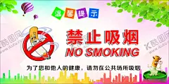 禁止吸烟海报 【酷图网】禁止吸烟标识,禁止吸烟,公共场合,请勿吸烟,吸烟区,温馨提示,室外吸烟区,严禁吸烟,吸烟标识,无烟办公区,危险标识,吸烟有害健康