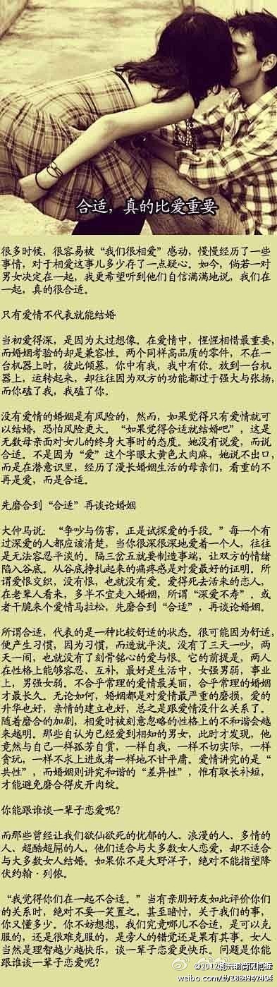 合适，真的比爱重要