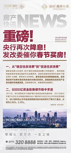 【南门网】广告 海报 地产 利好 政策 新政 新闻 资讯