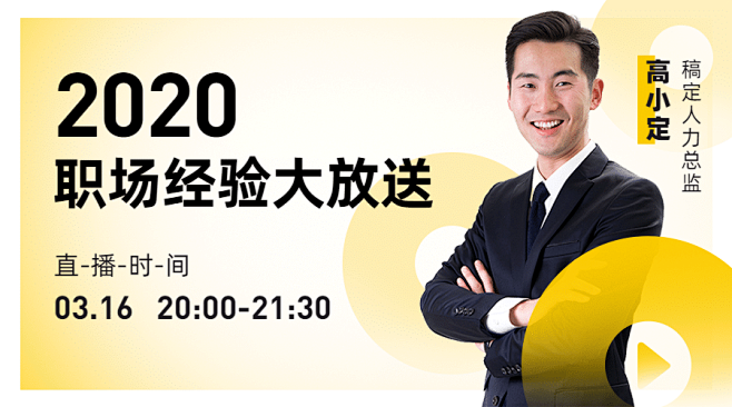 职场经验分享直播课程封面