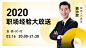 职场经验分享直播课程封面