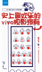 史上最欢乐的vivo观影指南