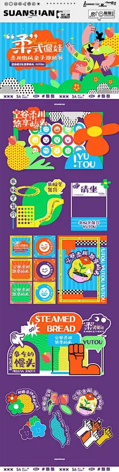 【佳图网】 物料  背景板  海报  美陈  拍照  打卡  亲子活动  市集 童趣  手举牌  贴纸  花 表情 手绘 插画