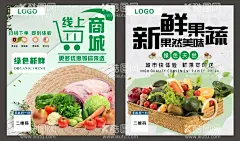 线上商城  - 源文件下载【酷图网】线上商城,即刻配送,每日新鲜,超市海报,扫码下单,